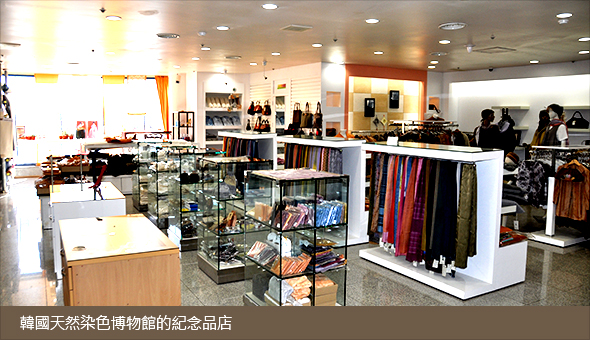 韓國天然染色博物館的紀念品店