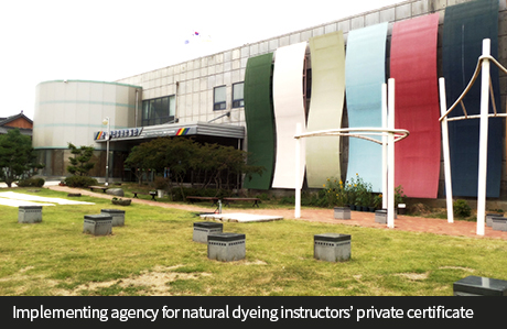 The whole view of the Naju Natural Dyeing Cultural Center in which the foundation office resides(summer)