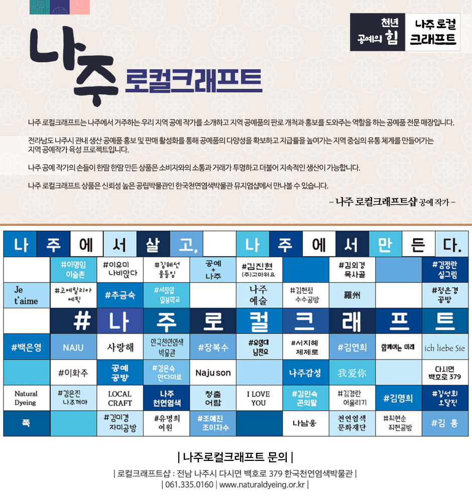 나주로컬크래프트