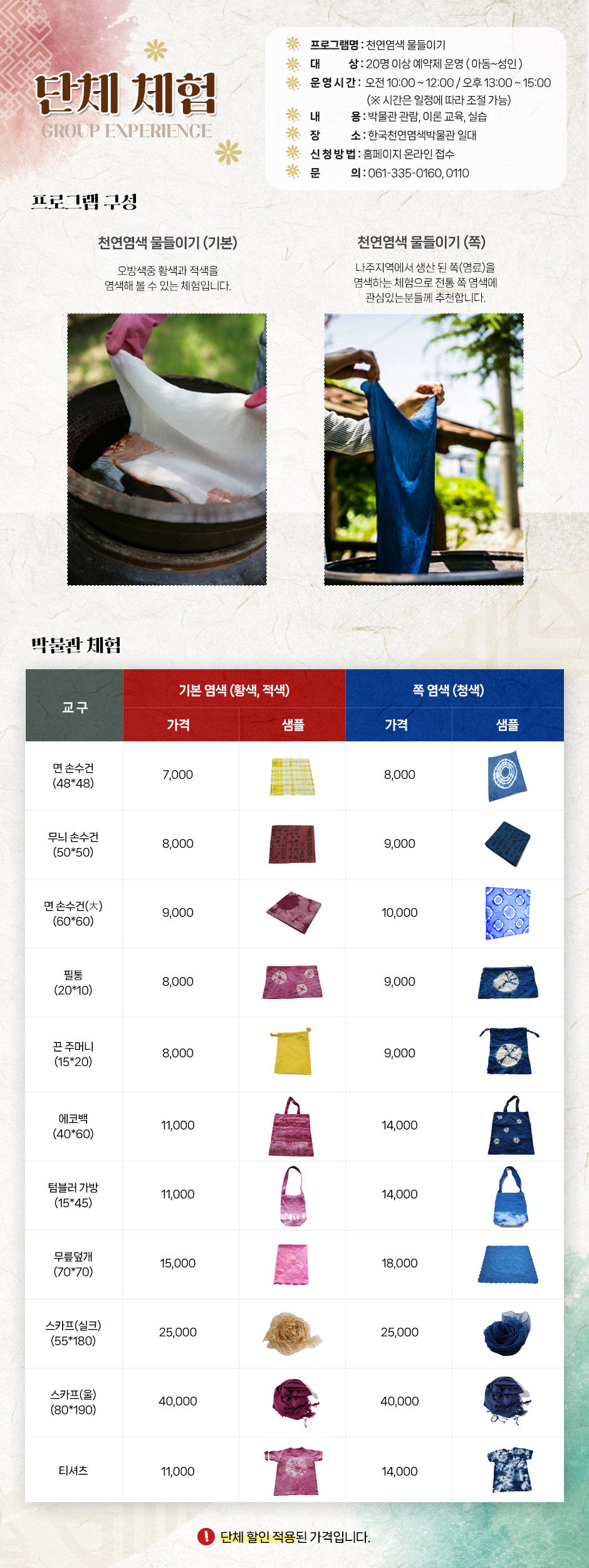 단체체험