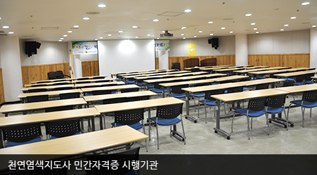 천연염색지도사 민간자격증 시행기관