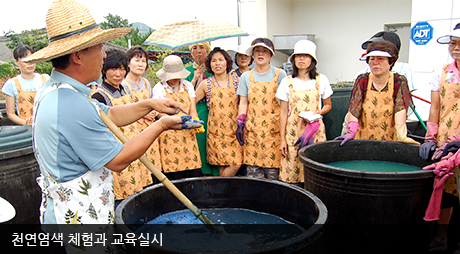 천연염색 체험과 교육실시
