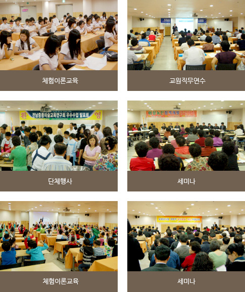 체험이론교육,교원직무연수,단체행사,체험이론교육,세미나 모습