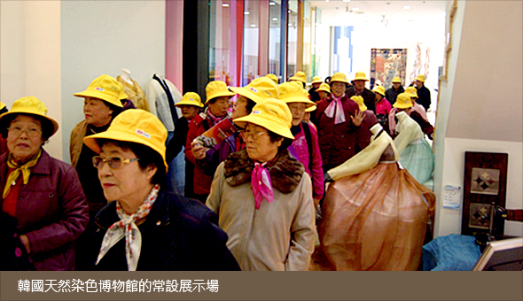 韓國天然染色博物館的常設展示場
