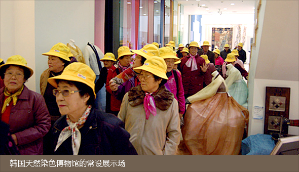 韩国天然染色博物馆的常设展示场