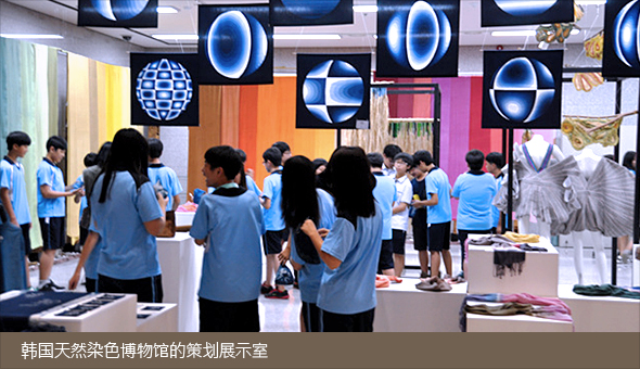 韩国天然染色博物馆的策划展示室