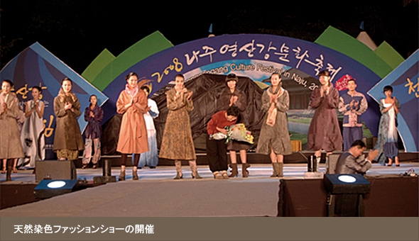 天然染色ファッションショーの開催