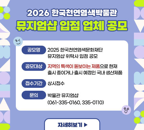 뮤지엄샵 입점 업체 공모