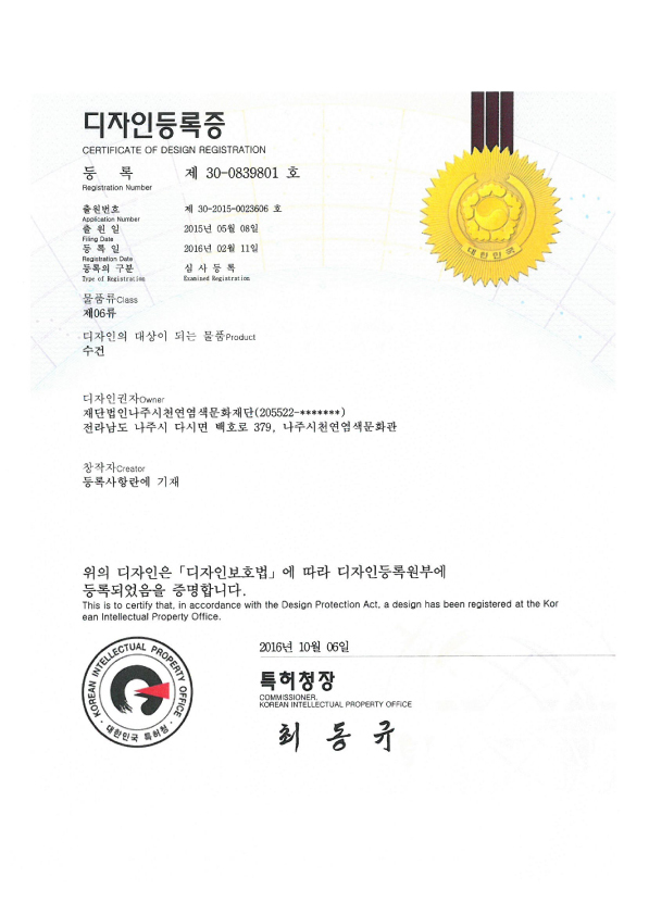 디자인등록증 - 수건1.jpg