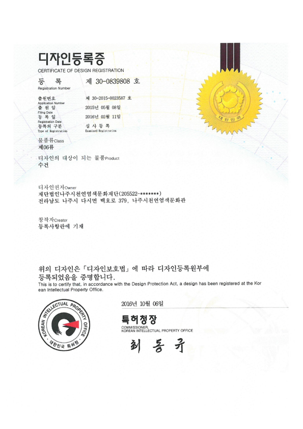 디자인등록증 - 수건2.jpg