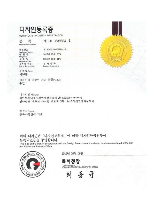 디자인등록증 - 수건3.jpg