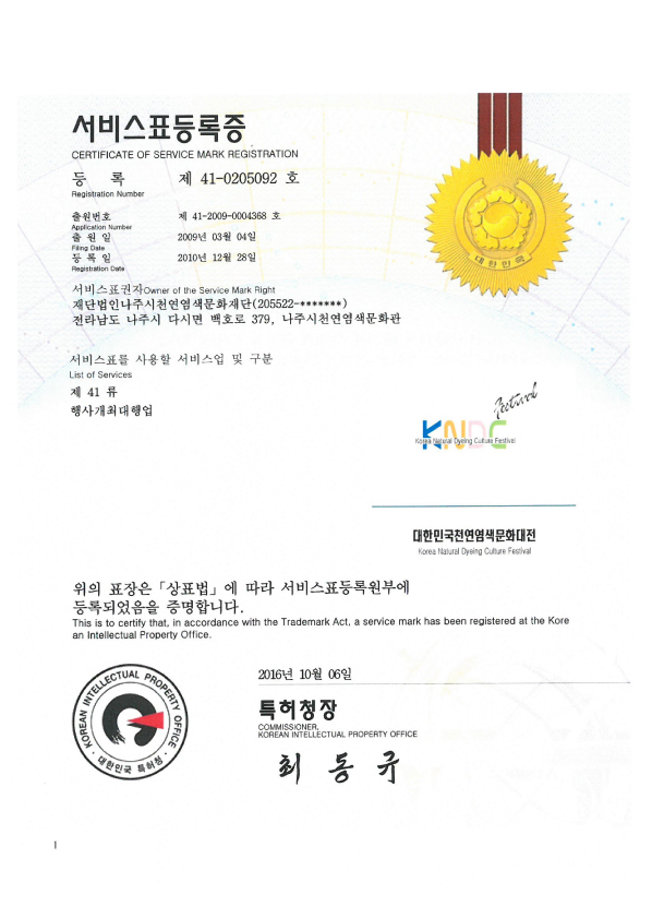 서비스표등록증 - 행사개최대행업.jpg