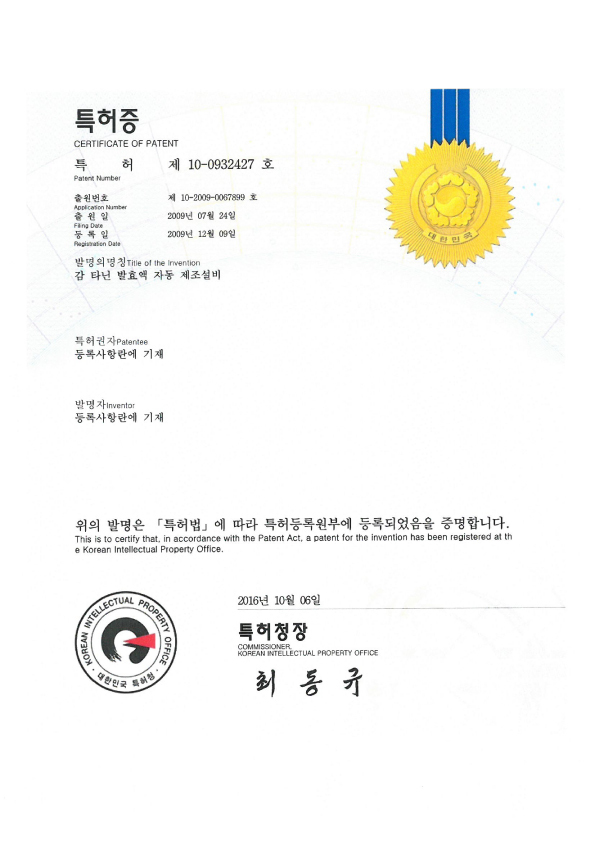 특허증 - 감 타닌 발효액 자동 제조설비.jpg