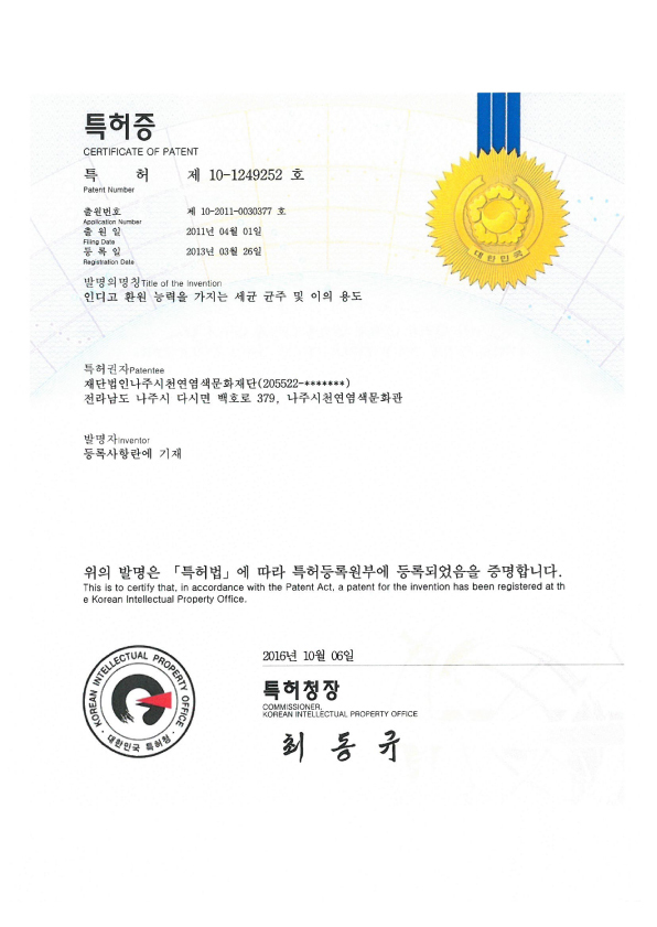 특허증 - 인디고 환원 능력을 가지는 세균 균주 및 이의 용도.jpg