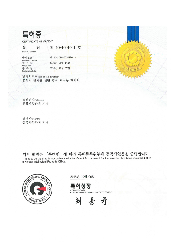특허증 - 홀치기 염색용 천연 염색 교구용 패키지.jpg