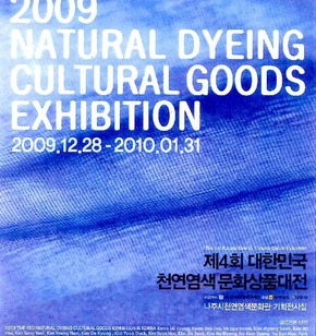 2009 제 4회 대한민..
