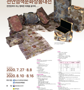 제15회대한민국천연염색문..