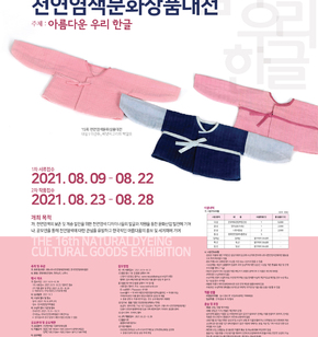 제16회 대한민국천연염색..