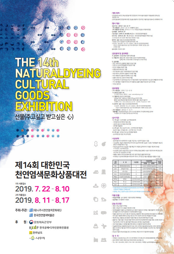 14회 천연염색문화상품대전_포스터.jpg