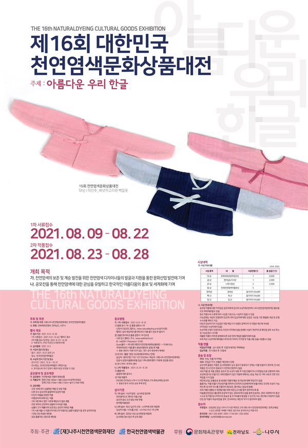천연염색공모전 16회포스터 최종.jpg