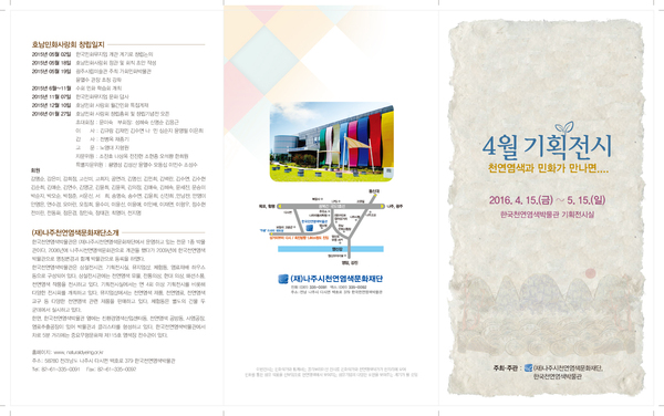 광주전통민화협회 리플릿-1