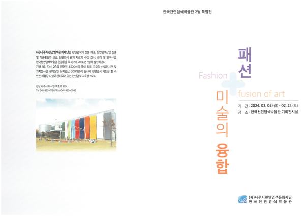 패션+미술의 융합_도록1.jpg