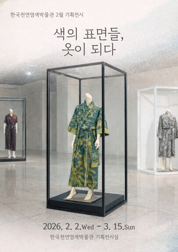 2026년 2월 기획전시(의상전시) 웹포스터.jpg