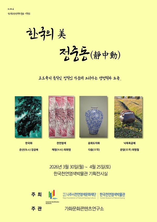 한국의 미 정중동 포스터.jpg