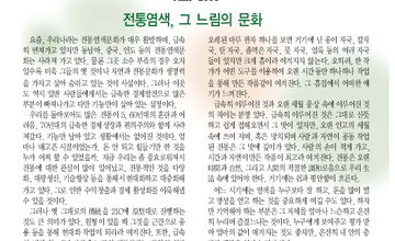 제9호_전통염색, 그 느림의 문화