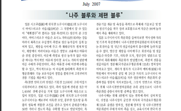 소식지 7호_나주블루와 재팬블루