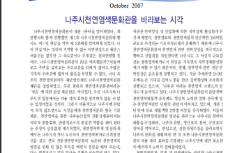 소식지 8호_나주시천연염색문화관을 바라보는 시각