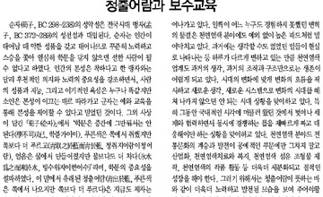 2013년 2월호 청출어람과 보수교육