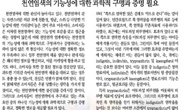 제13호 천연염색의 기능성에 대한 과학적 구명과 증명 ..