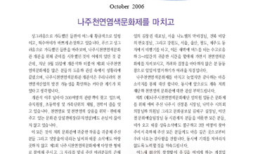 제2호_나주천연염색문화제를 마치고