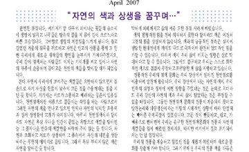 제5호_ ＂자연의 색과 상생을 꿈꾸며...＂