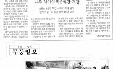 2006년 6월 13일 나주뉴스