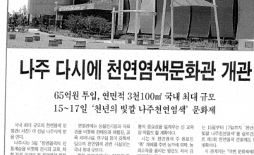 2006년 9월 6일 남도일보
