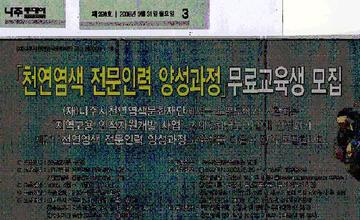 나주시천연염색문화관 노동부 지원 무료..