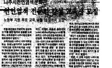 천연염색 전문인 양성 교육생 모집