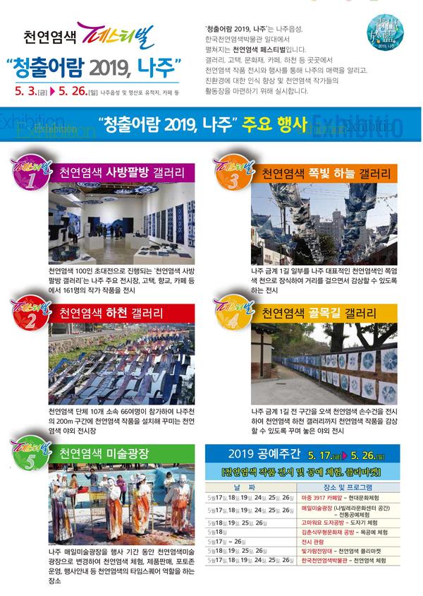 2019 청출어람 리플렛 3.jpg