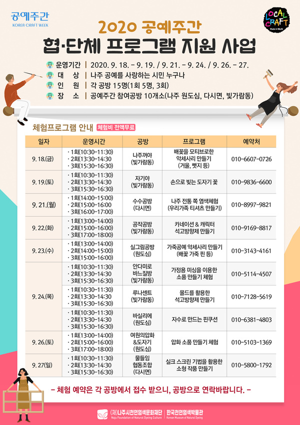 2020 공예주간 협·단체 프로그램 지원 사업
