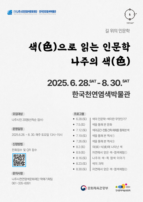 길위의 인문학 포스터.jpg