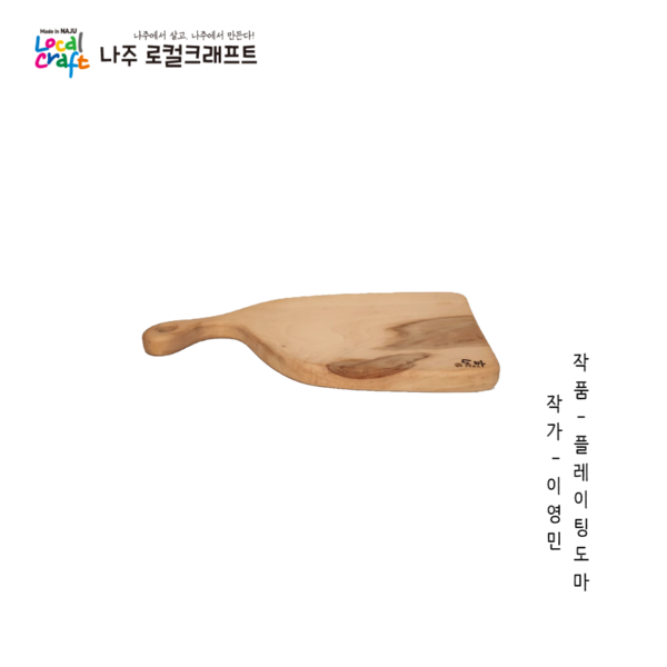 이영민-플레이팅 도마.png