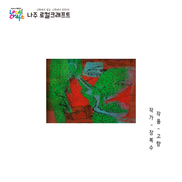장복수-고향.png