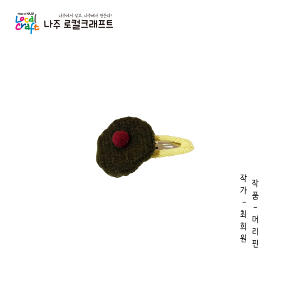 최희원-머리핀.png