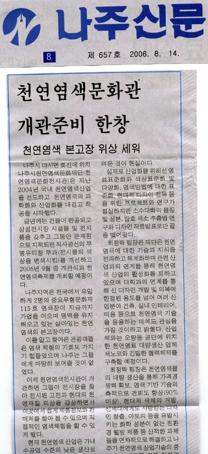 8_14나주신문_8_14_8면.jpg