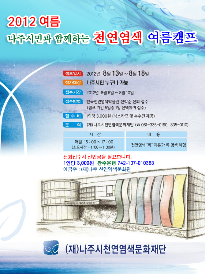 나주시천연염색-포스터1-1.jpg